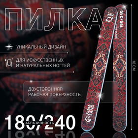 Пилка - наждак «Ковёр», абразивность 180/240, 18 см 10321911