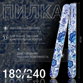 Пилка - наждак «Гжель», абразивность 180/240, 18 см 10321913