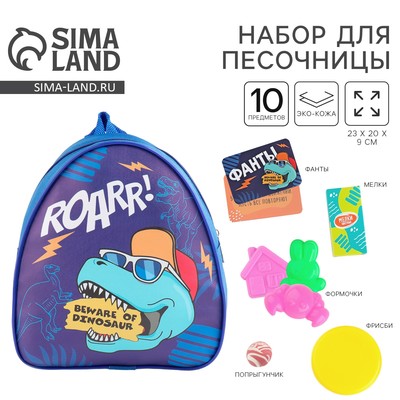 Рюкзак для мальчика с подарками «Дино»