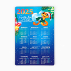 Магнит-календарь 2025 «Пусть все мечты исполнятся», 12 х 8 см - Фото 2