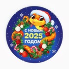 Магнит новогодний «Новый год: С новым 2025 годом», 8 х 8 см - фото 61032