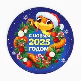 Новый год. Магнит новогодний «С новым 2025 годом», 8 х 8 см