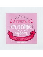 Пакет под сладости «Бесконечное счастье», 10 х 10 см - Фото 3