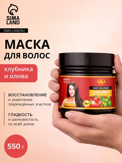 Маска для волос, питание и восстановление, с экстрактом оливы и клубники, 550 г