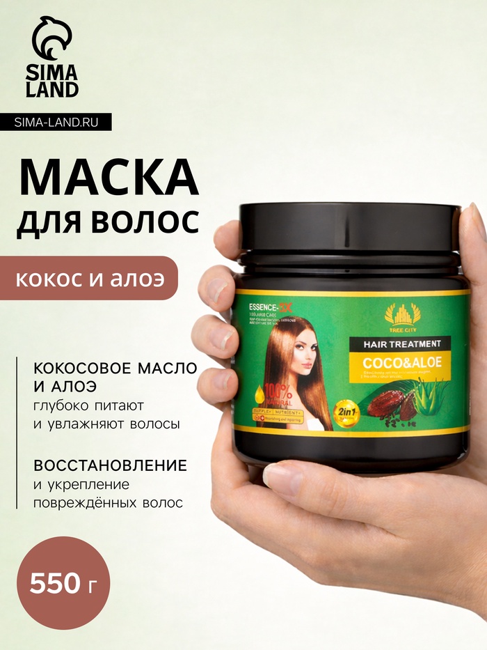Маска для волос, питание и увлажнение, с экстрактом кокоса и алоэ, 550 г - Фото 1