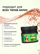 Маска для волос, питание и увлажнение, с экстрактом кокоса и алоэ, 550 г - Фото 2