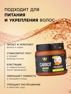 УЦЕНКА Маска для волос морковь 550 г - Фото 2
