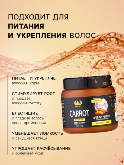 УЦЕНКА Маска для волос морковь 550 г