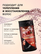 УЦЕНКА Маска для волос чеснок 1000 г - Фото 2