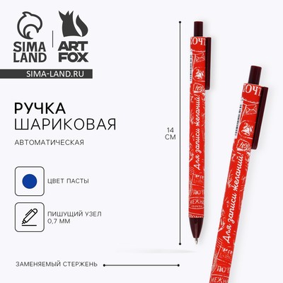 Ручка шариковая, синяя паста, 0.7 мм, автоматическая, матовая «Для записи желаний!»