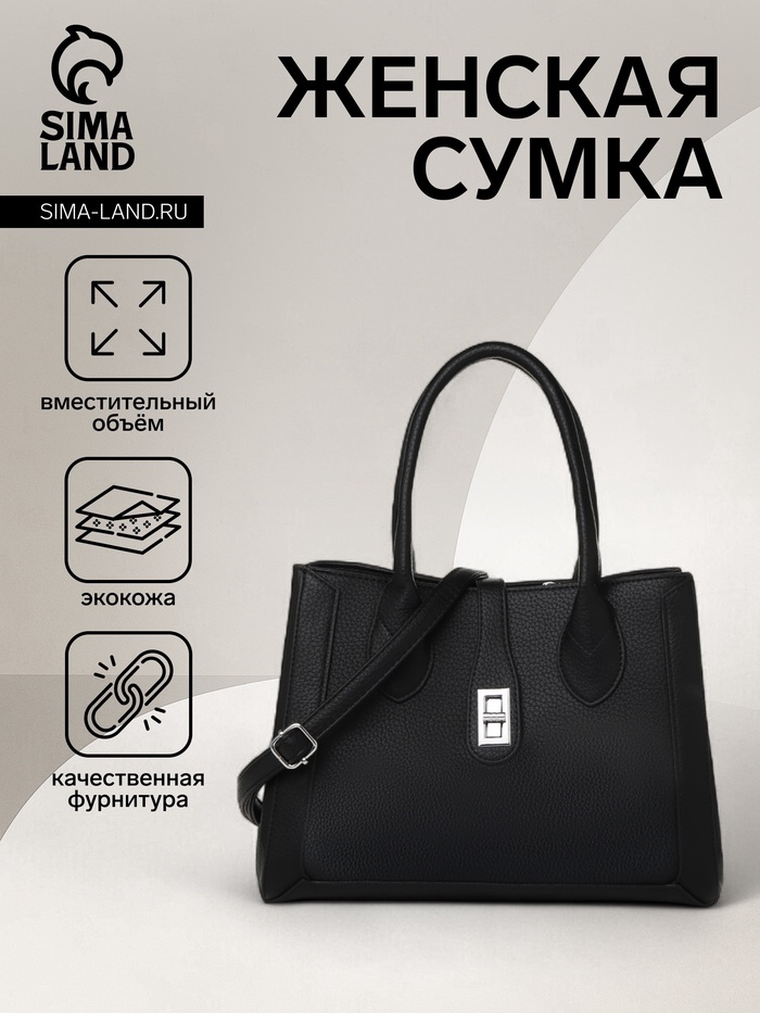 Сумка женская тоут TEXTURA на молнии, 31×11×21 см, чёрная - Фото 1