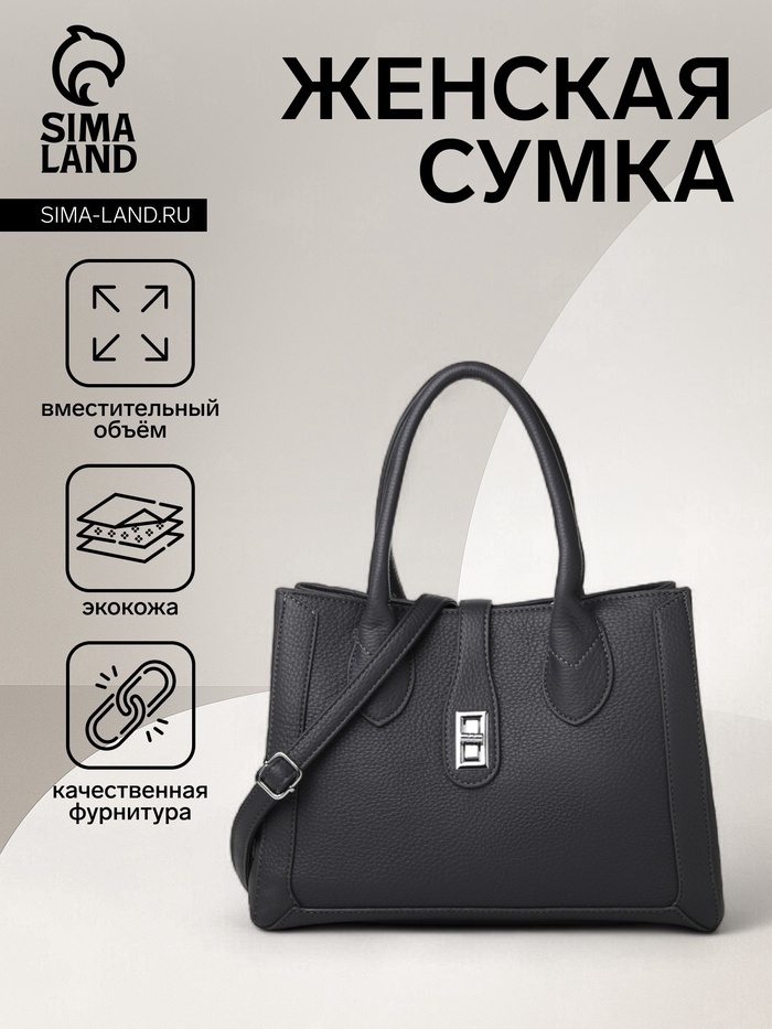 Сумка женская тоут TEXTURA на молнии, 31×11×21 см, тёмно-серая - Фото 1