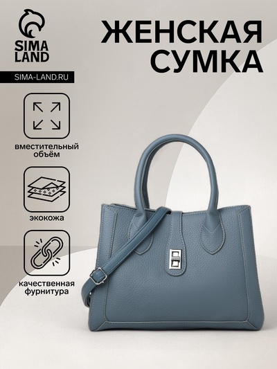 Сумка женская тоут TEXTURA на молнии, 31×11×21 см, синяя