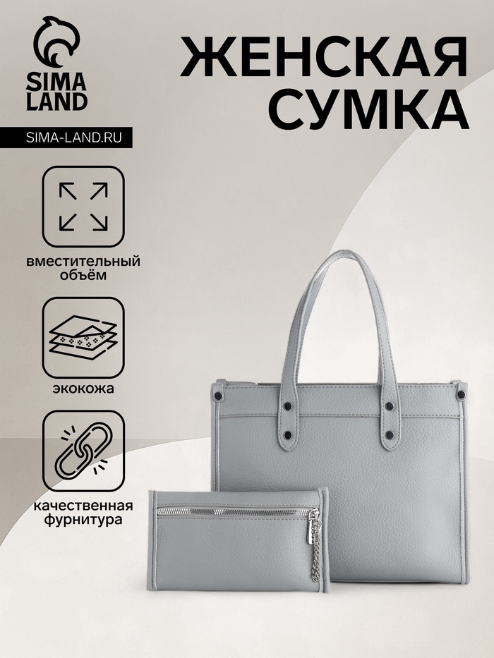 Сумка женская тоут TEXTURA на молнии, с кошельком, 30×10×24 см, серый - Фото 1