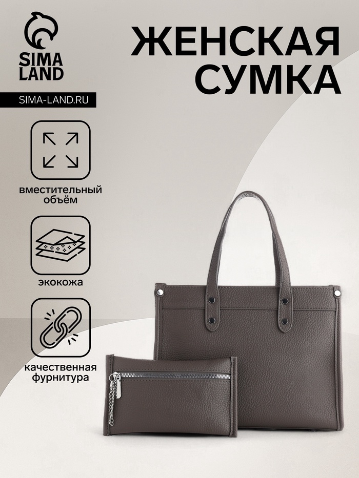 Сумка женская тоут TEXTURA на молнии, с кошельком, 30×10×24 см, тёмно-серый - Фото 1