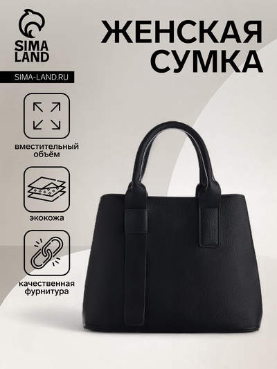 Сумка женская тоут TEXTURA на молнии, 32×12×24 см, чёрная