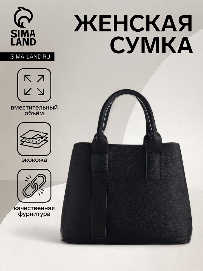 Сумка женская тоут TEXTURA на молнии, 32×12×24 см, чёрная - Фото 1