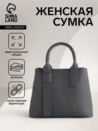 Сумка женская тоут TEXTURA на молнии, 32×12×24 см, серая