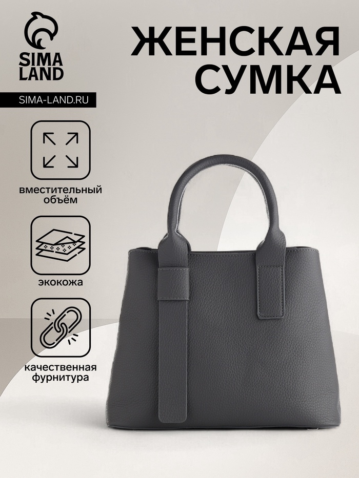 Сумка женская тоут TEXTURA на молнии, 32×12×24 см, серая - Фото 1