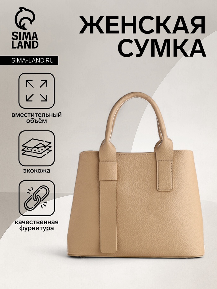 Сумка женская тоут TEXTURA на молнии, 32×12×24 см, бежевая - Фото 1