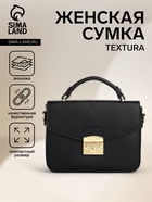 Сумка женская мессенджер TEXTURA на клапане, 23×6×17 см, чёрная - Фото 1