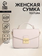 Сумка женская мессенджер TEXTURA на клапане, 23×6×17 см, бежевая - Фото 1
