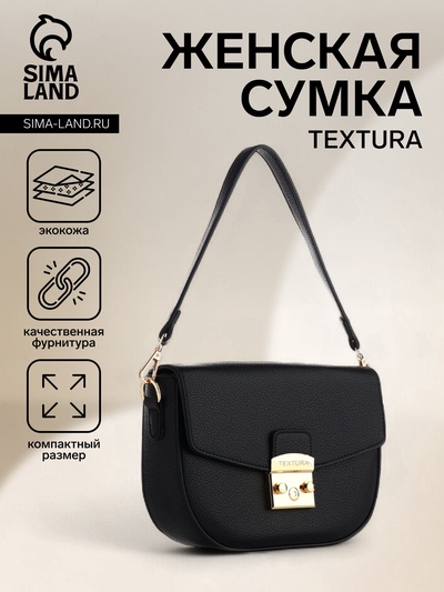 Сумка женская мессенджер TEXTURA на клапане, 23×6×15 см, чёрная