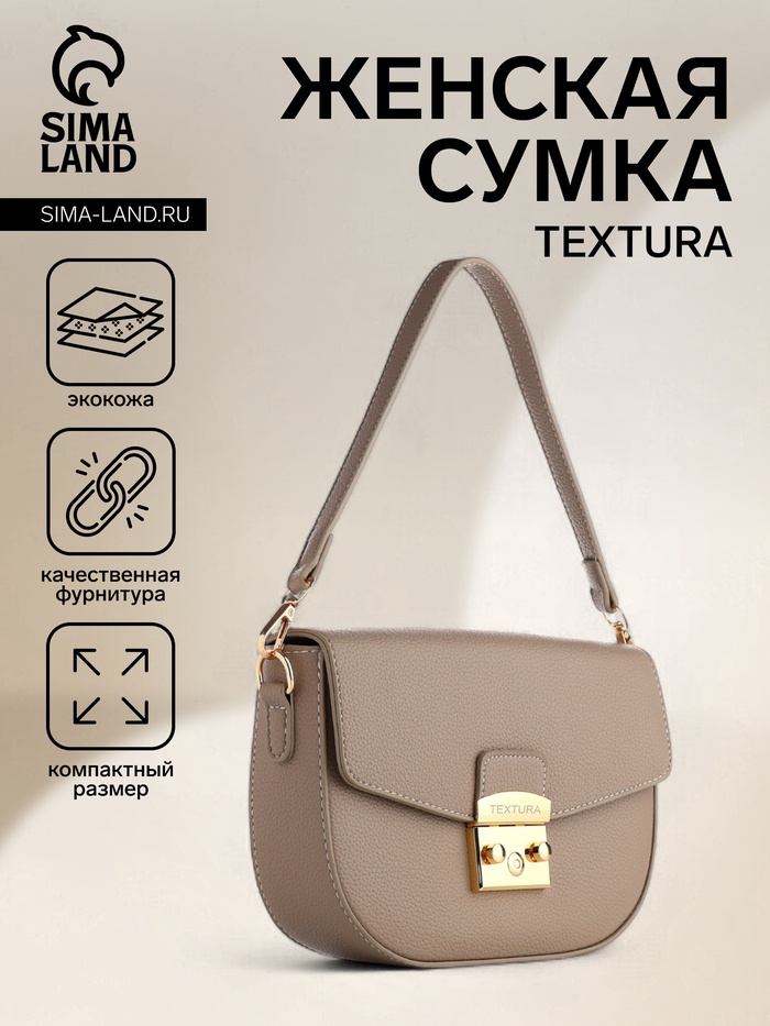Сумка женская мессенджер TEXTURA на клапане, 23×6×15 см, хаки - Фото 1