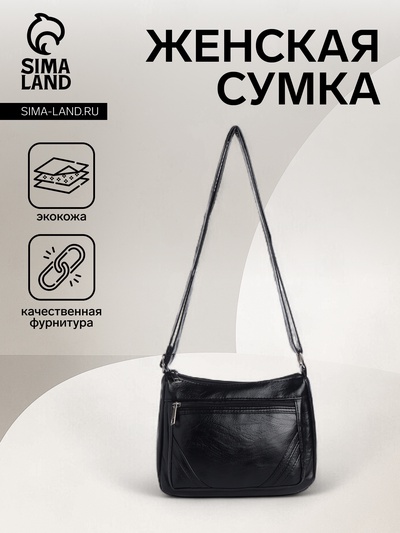 Сумка женская, кросс-боди, средний размер, на молнии, 20×8.5×15 см, чёрная