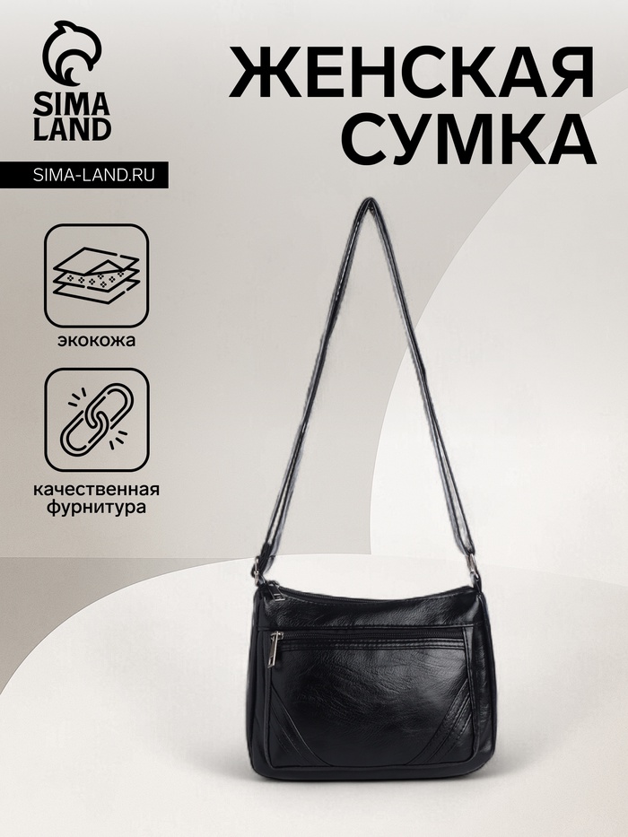 Сумка женская, кросс-боди, средний размер, на молнии, 20×8.5×15 см, чёрная - Фото 1