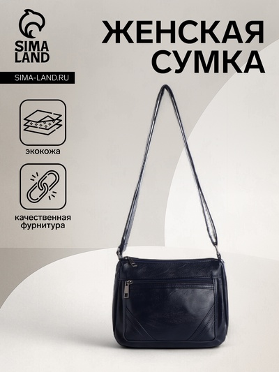Сумка женская кросс-боди на молнии, 20×8.5×15 см, однотонная, синяя