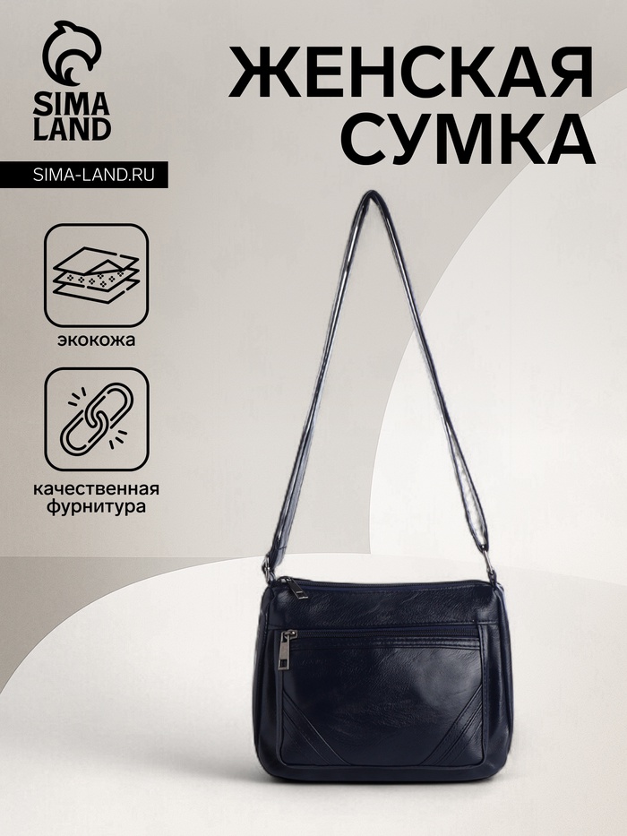 Сумка женская кросс-боди на молнии, 20×8.5×15 см, однотонная, синяя - Фото 1