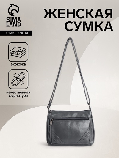 Сумка женская кросс-боди на молнии, 20×8.5×15 см, серая