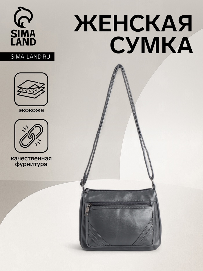 Сумка женская кросс-боди на молнии, 20×8.5×15 см, серая - Фото 1