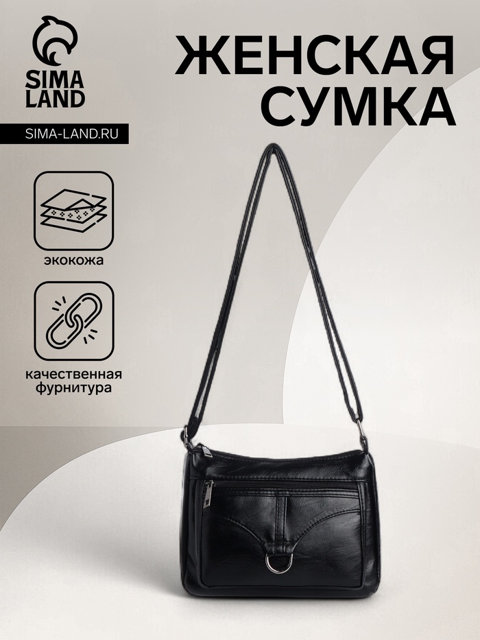 Сумка женская кросс-боди на молнии, 28×8.5×15 см, чёрная - Фото 1