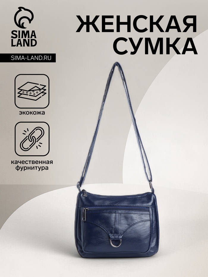 Сумка женская кросс-боди на молнии, 20×8.5×15 см, синяя - Фото 1