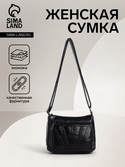 Сумка женская кросс-боди на молнии, 20×8.5×15 см, однотонная, чёрная