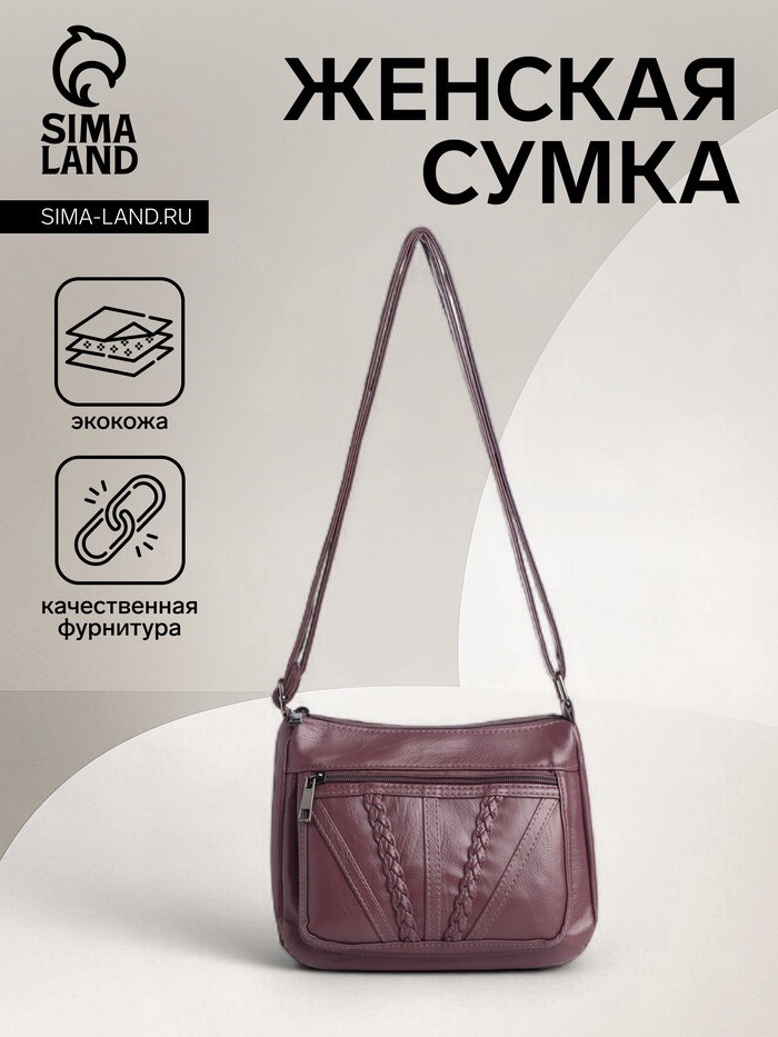 Сумка женская кросс-боди на молнии, 20×8.5×15 см, сиреневая - Фото 1