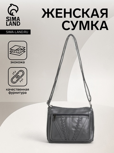 Сумка женская, среднего размера, кросс-боди, на молнии, 20×8.5×15 см, серая