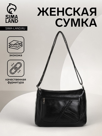 Сумка кросс-боди женская, большого размера, на молнии, 28×10×20 см, чёрная