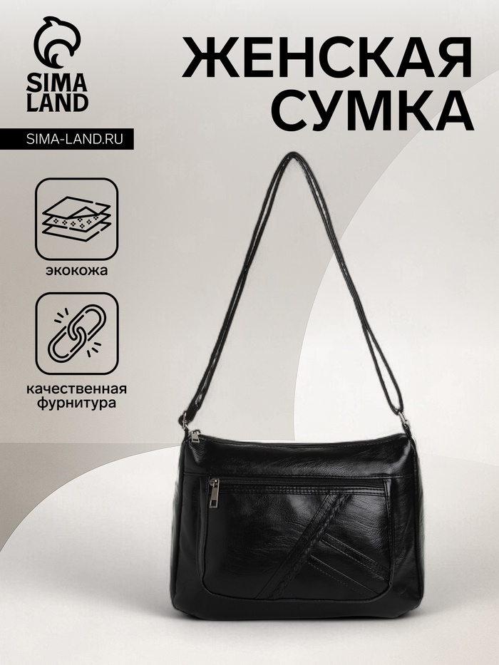 Сумка кросс-боди женская, большого размера, на молнии, 28×10×20 см, чёрная - Фото 1