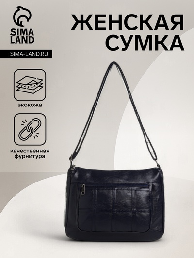 Сумка женская кросс-боди на молнии, 28×10×20 см, однотонная, тёмно-синяя
