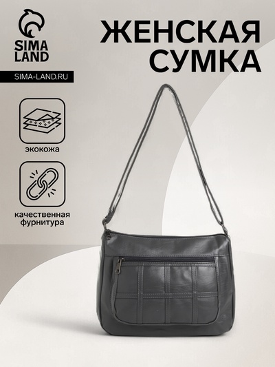 Сумка женская кросс-боди на молнии, 20×8.5×15 см, однотонная, серая