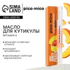 Масло для кутикулы в карандаше Very juicy peach, 2 г, аромат персика, PICO MICO - Фото 1