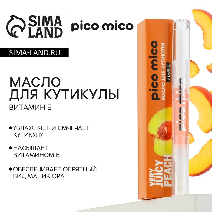 Масло для кутикулы в карандаше Very juicy peach, 2 г, аромат персика, PICO MICO - Фото 1