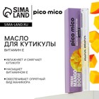 Масло для кутикулы в карандаше Fresh mango boom, 2 г, аромат манго, PICO MICO - Фото 1
