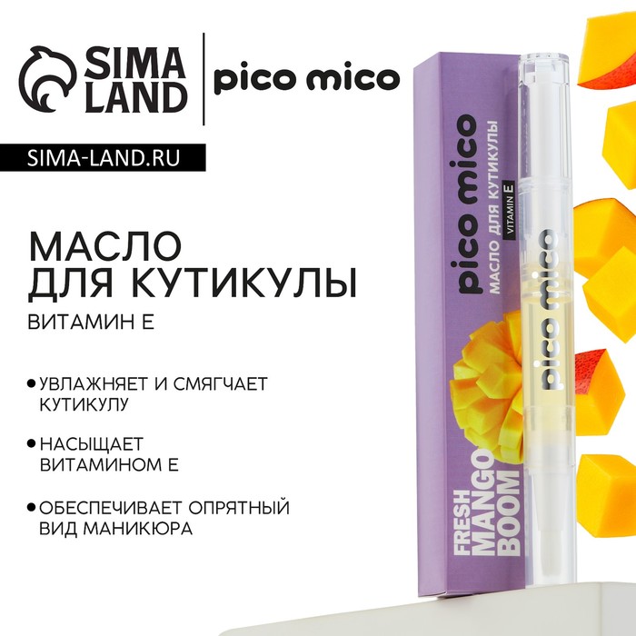 Масло для кутикулы в карандаше Fresh mango boom, 2 г, аромат манго, PICO MICO - Фото 1