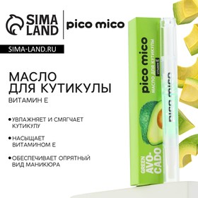 Масло для кутикулы в карандаше Green avokado, 2 г, аромат авокадо, PICO MICO 10479509