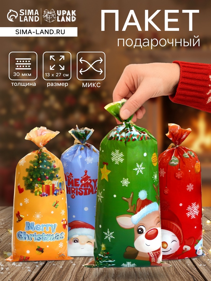 Пакет подарочный БОПП подарочный, «МИКС новогодний», 13×27.5 см - фото 118580715