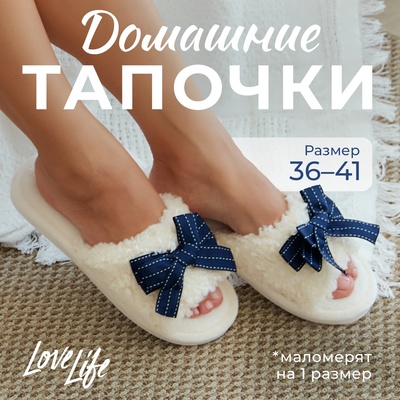 Тапочки женские с открытым носом LoveLife, размер 36-37, цвет синий бант